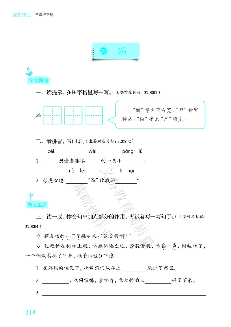 《教育部高质量基础性作业》语文3年级下册（RJ）_三年级上下册资料_小学三年级学习资料-25年更新版_3-02、小学三年级语文下册_3-2-2、练习题、作业、试题、试卷_电子册类