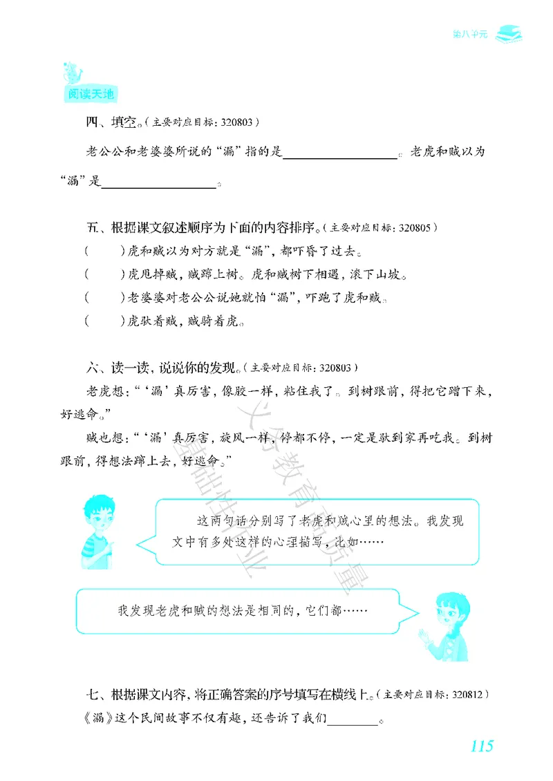 《教育部高质量基础性作业》语文3年级下册（RJ）_三年级上下册资料_小学三年级学习资料-25年更新版_3-02、小学三年级语文下册_3-2-2、练习题、作业、试题、试卷_电子册类