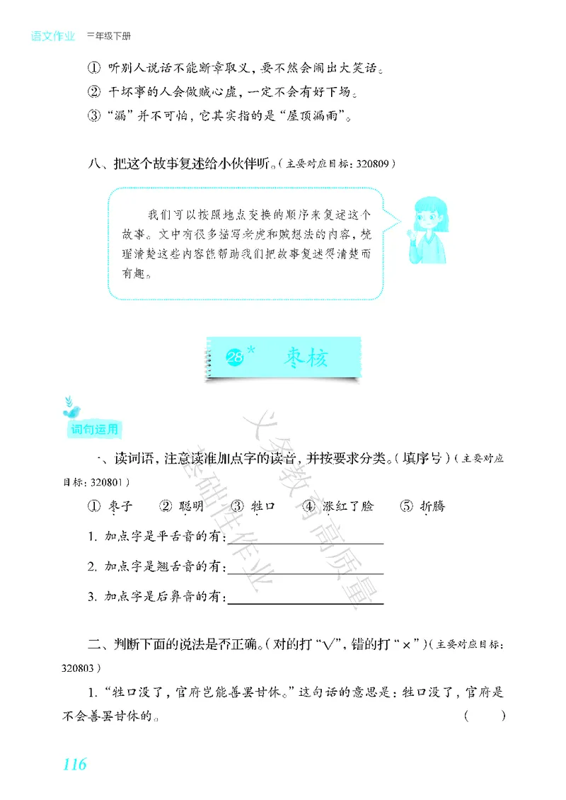 《教育部高质量基础性作业》语文3年级下册（RJ）_三年级上下册资料_小学三年级学习资料-25年更新版_3-02、小学三年级语文下册_3-2-2、练习题、作业、试题、试卷_电子册类