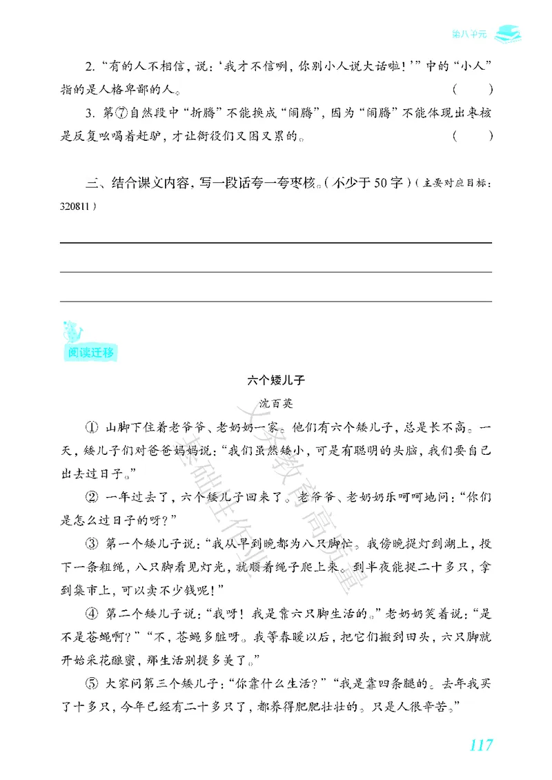 《教育部高质量基础性作业》语文3年级下册（RJ）_三年级上下册资料_小学三年级学习资料-25年更新版_3-02、小学三年级语文下册_3-2-2、练习题、作业、试题、试卷_电子册类