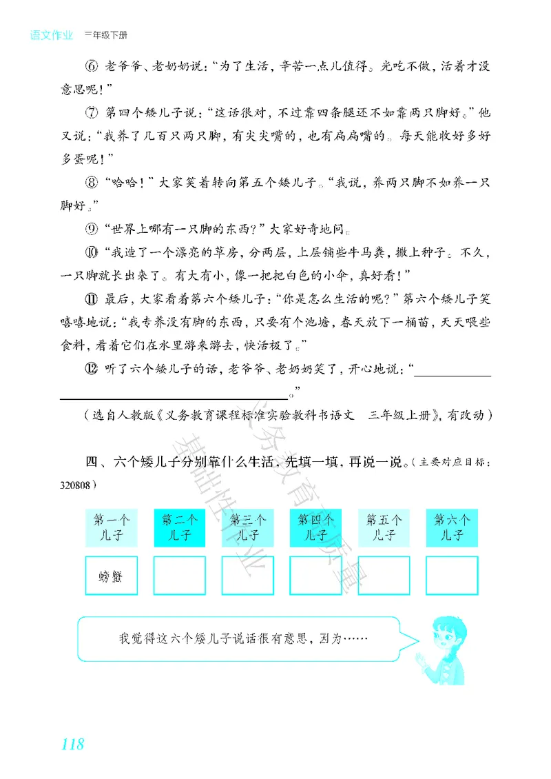 《教育部高质量基础性作业》语文3年级下册（RJ）_三年级上下册资料_小学三年级学习资料-25年更新版_3-02、小学三年级语文下册_3-2-2、练习题、作业、试题、试卷_电子册类