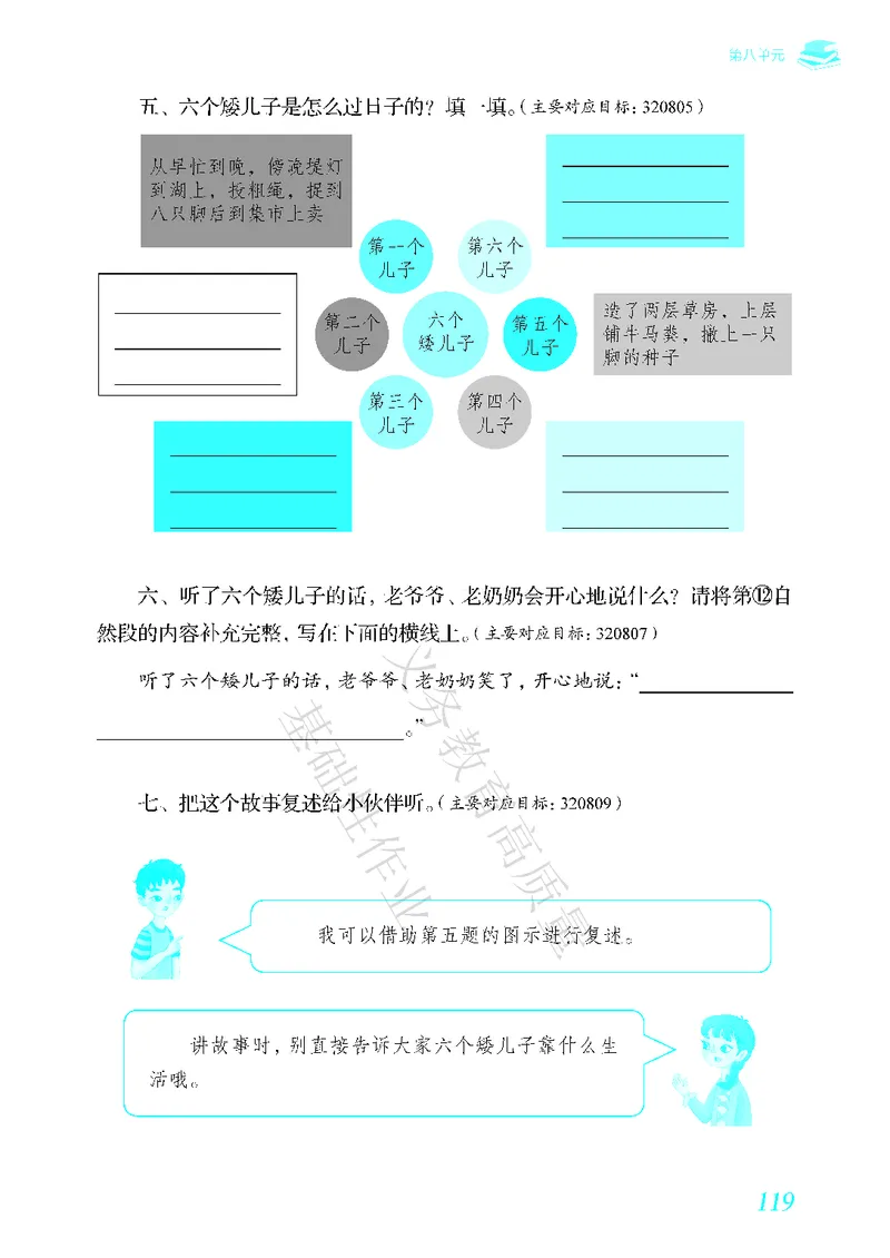 《教育部高质量基础性作业》语文3年级下册（RJ）_三年级上下册资料_小学三年级学习资料-25年更新版_3-02、小学三年级语文下册_3-2-2、练习题、作业、试题、试卷_电子册类