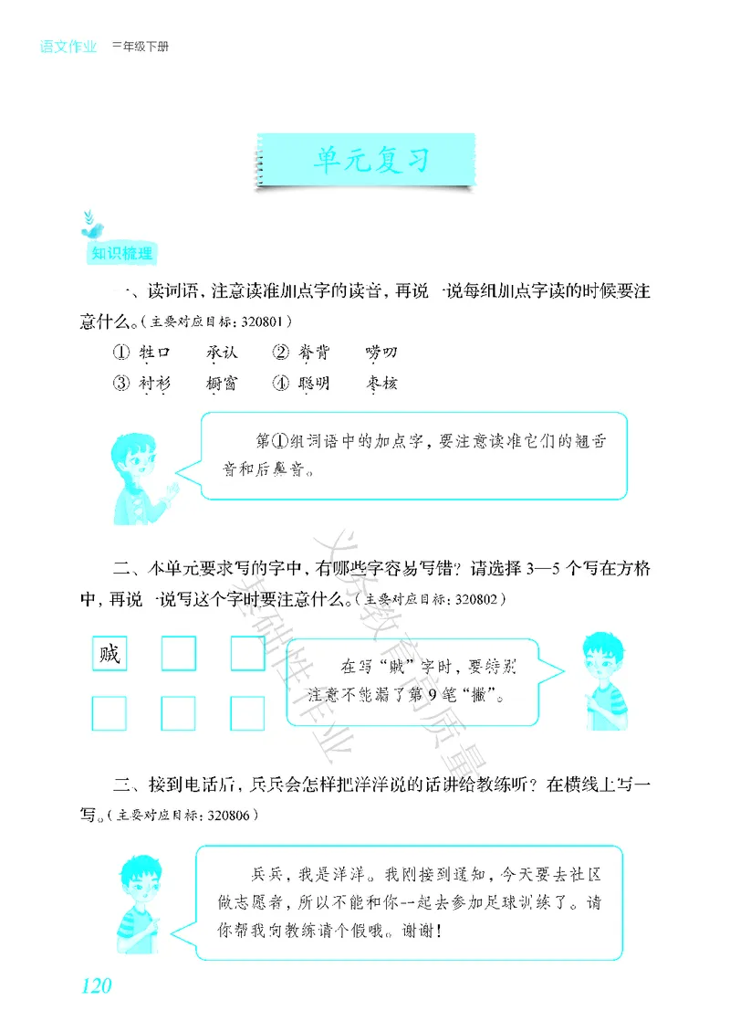 《教育部高质量基础性作业》语文3年级下册（RJ）_三年级上下册资料_小学三年级学习资料-25年更新版_3-02、小学三年级语文下册_3-2-2、练习题、作业、试题、试卷_电子册类