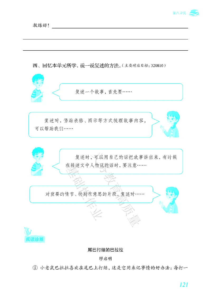 《教育部高质量基础性作业》语文3年级下册（RJ）_三年级上下册资料_小学三年级学习资料-25年更新版_3-02、小学三年级语文下册_3-2-2、练习题、作业、试题、试卷_电子册类