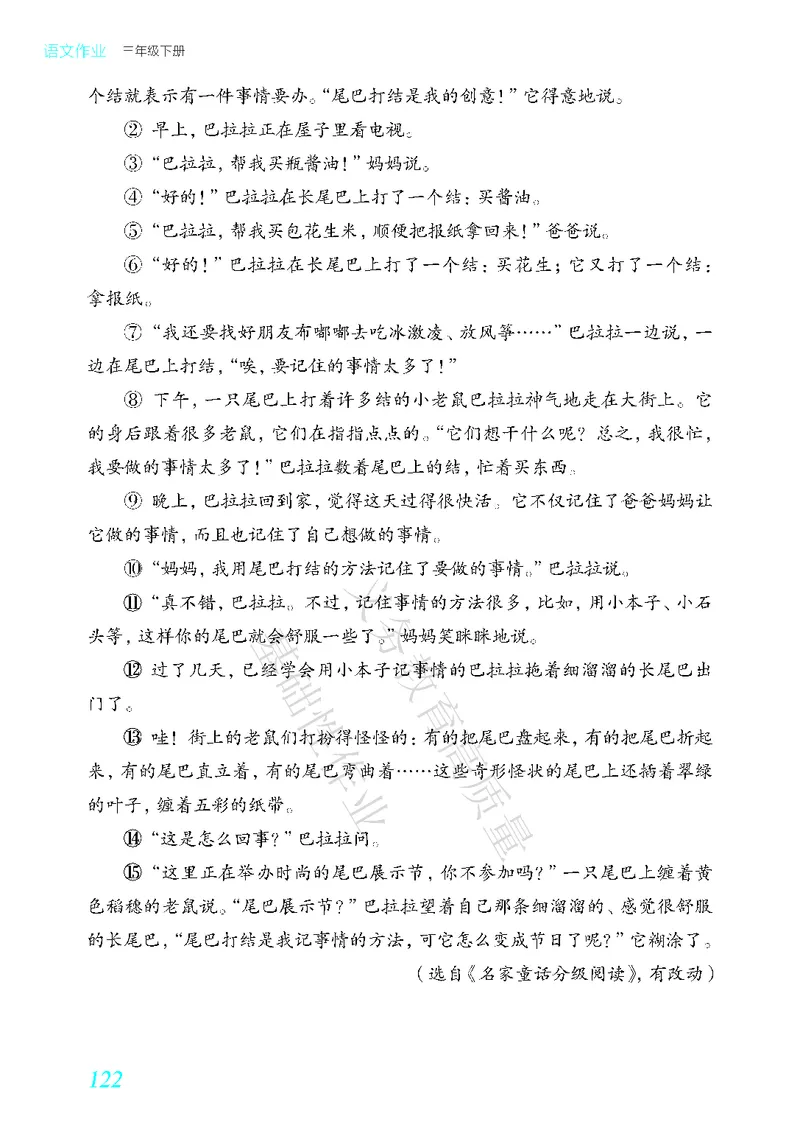 《教育部高质量基础性作业》语文3年级下册（RJ）_三年级上下册资料_小学三年级学习资料-25年更新版_3-02、小学三年级语文下册_3-2-2、练习题、作业、试题、试卷_电子册类