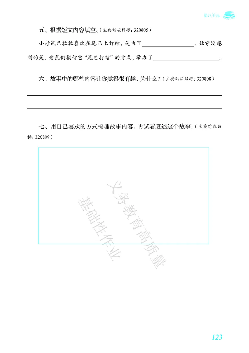 《教育部高质量基础性作业》语文3年级下册（RJ）_三年级上下册资料_小学三年级学习资料-25年更新版_3-02、小学三年级语文下册_3-2-2、练习题、作业、试题、试卷_电子册类