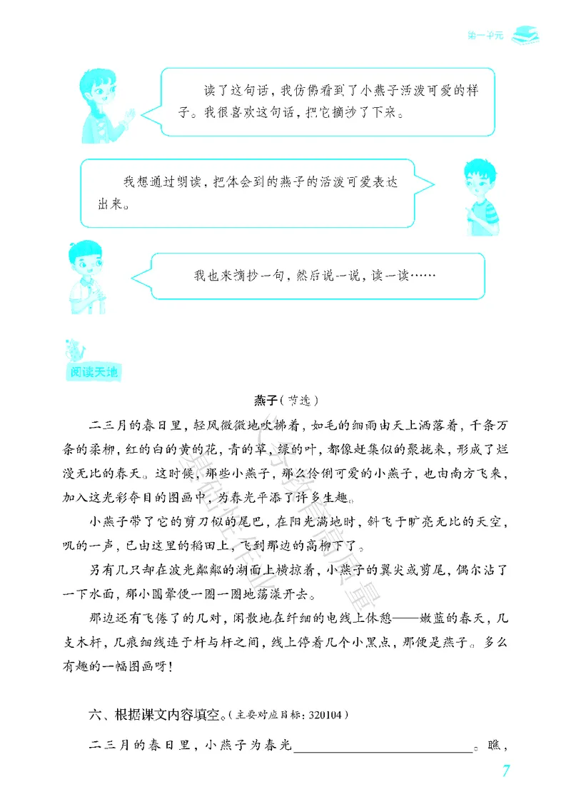 《教育部高质量基础性作业》语文3年级下册（RJ）_三年级上下册资料_小学三年级学习资料-25年更新版_3-02、小学三年级语文下册_3-2-2、练习题、作业、试题、试卷_电子册类