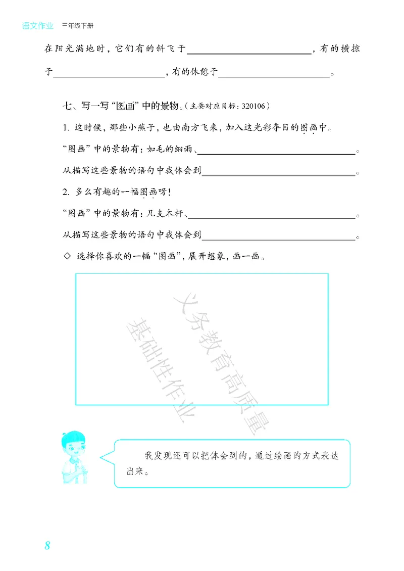 《教育部高质量基础性作业》语文3年级下册（RJ）_三年级上下册资料_小学三年级学习资料-25年更新版_3-02、小学三年级语文下册_3-2-2、练习题、作业、试题、试卷_电子册类