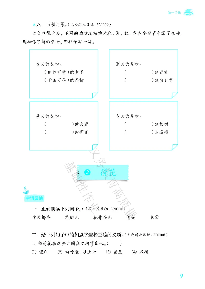 《教育部高质量基础性作业》语文3年级下册（RJ）_三年级上下册资料_小学三年级学习资料-25年更新版_3-02、小学三年级语文下册_3-2-2、练习题、作业、试题、试卷_电子册类