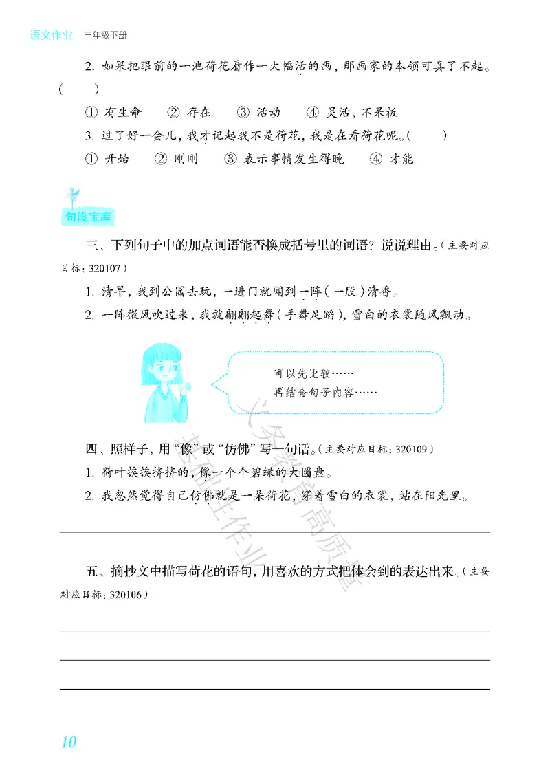 《教育部高质量基础性作业》语文3年级下册（RJ）_三年级上下册资料_小学三年级学习资料-25年更新版_3-02、小学三年级语文下册_3-2-2、练习题、作业、试题、试卷_电子册类