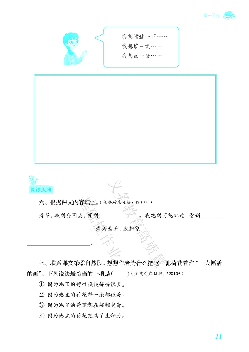 《教育部高质量基础性作业》语文3年级下册（RJ）_三年级上下册资料_小学三年级学习资料-25年更新版_3-02、小学三年级语文下册_3-2-2、练习题、作业、试题、试卷_电子册类
