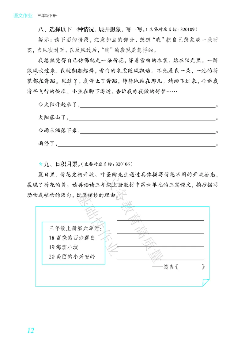 《教育部高质量基础性作业》语文3年级下册（RJ）_三年级上下册资料_小学三年级学习资料-25年更新版_3-02、小学三年级语文下册_3-2-2、练习题、作业、试题、试卷_电子册类