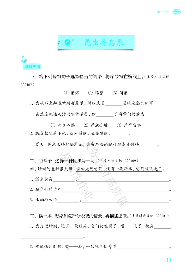 《教育部高质量基础性作业》语文3年级下册（RJ）_三年级上下册资料_小学三年级学习资料-25年更新版_3-02、小学三年级语文下册_3-2-2、练习题、作业、试题、试卷_电子册类