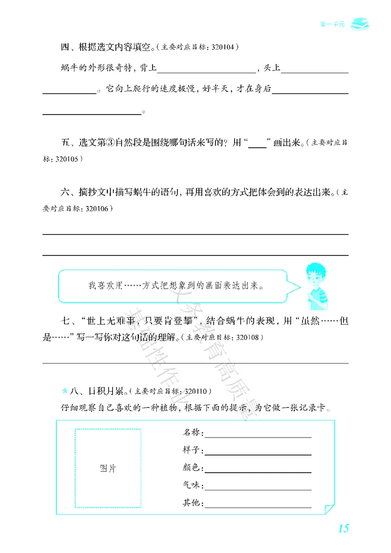 《教育部高质量基础性作业》语文3年级下册（RJ）_三年级上下册资料_小学三年级学习资料-25年更新版_3-02、小学三年级语文下册_3-2-2、练习题、作业、试题、试卷_电子册类