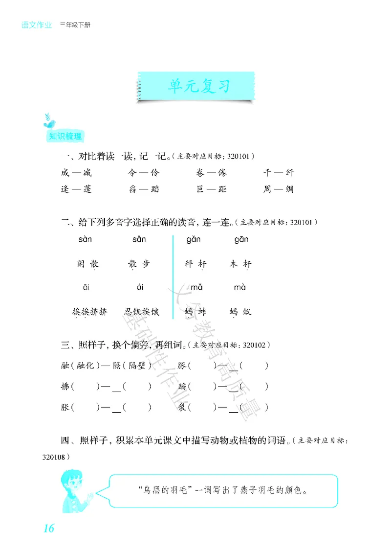 《教育部高质量基础性作业》语文3年级下册（RJ）_三年级上下册资料_小学三年级学习资料-25年更新版_3-02、小学三年级语文下册_3-2-2、练习题、作业、试题、试卷_电子册类