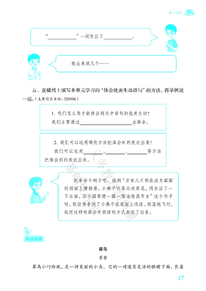 《教育部高质量基础性作业》语文3年级下册（RJ）_三年级上下册资料_小学三年级学习资料-25年更新版_3-02、小学三年级语文下册_3-2-2、练习题、作业、试题、试卷_电子册类