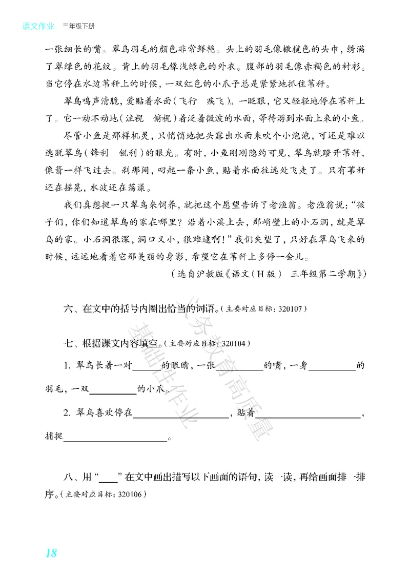 《教育部高质量基础性作业》语文3年级下册（RJ）_三年级上下册资料_小学三年级学习资料-25年更新版_3-02、小学三年级语文下册_3-2-2、练习题、作业、试题、试卷_电子册类