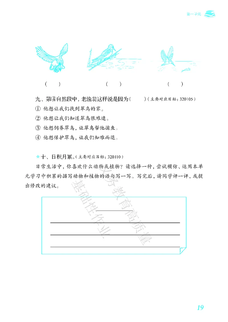 《教育部高质量基础性作业》语文3年级下册（RJ）_三年级上下册资料_小学三年级学习资料-25年更新版_3-02、小学三年级语文下册_3-2-2、练习题、作业、试题、试卷_电子册类