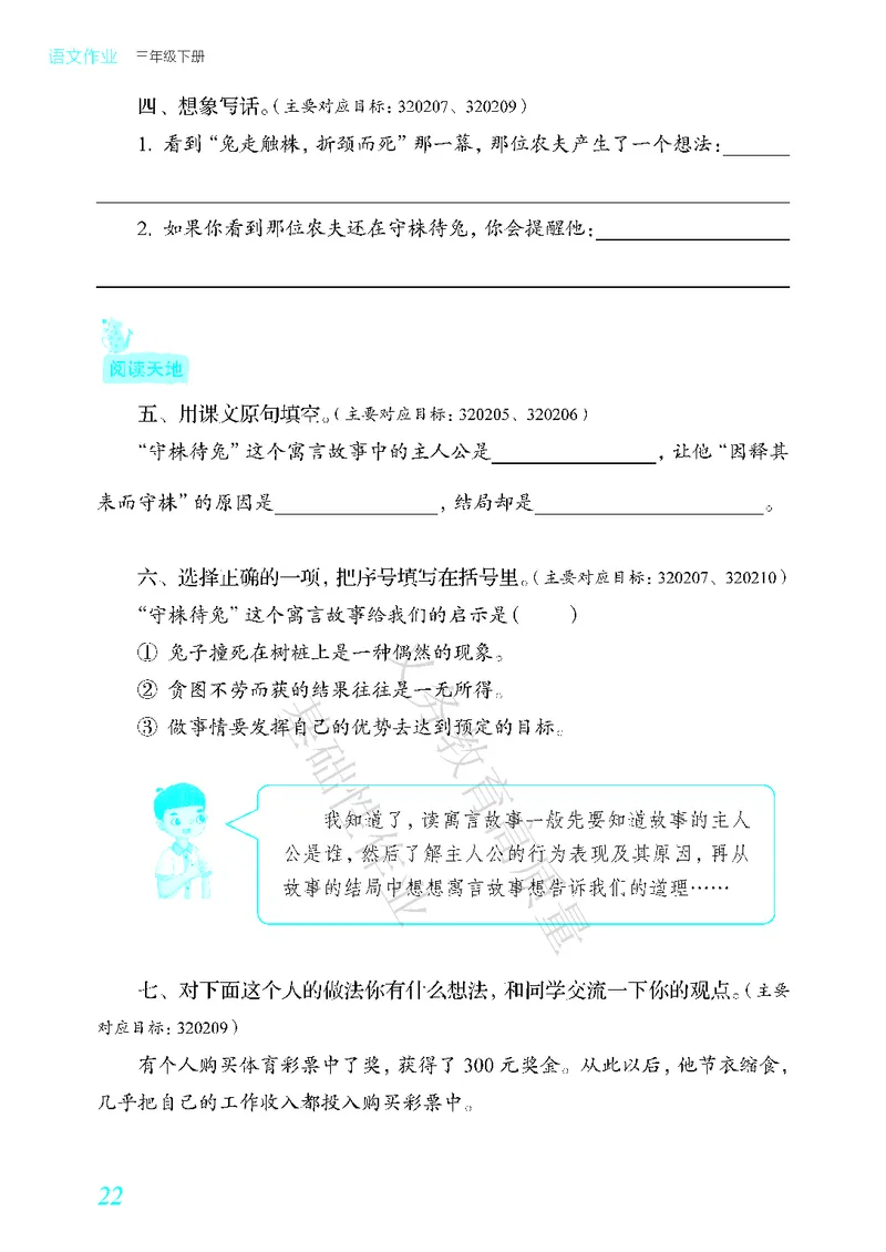 《教育部高质量基础性作业》语文3年级下册（RJ）_三年级上下册资料_小学三年级学习资料-25年更新版_3-02、小学三年级语文下册_3-2-2、练习题、作业、试题、试卷_电子册类