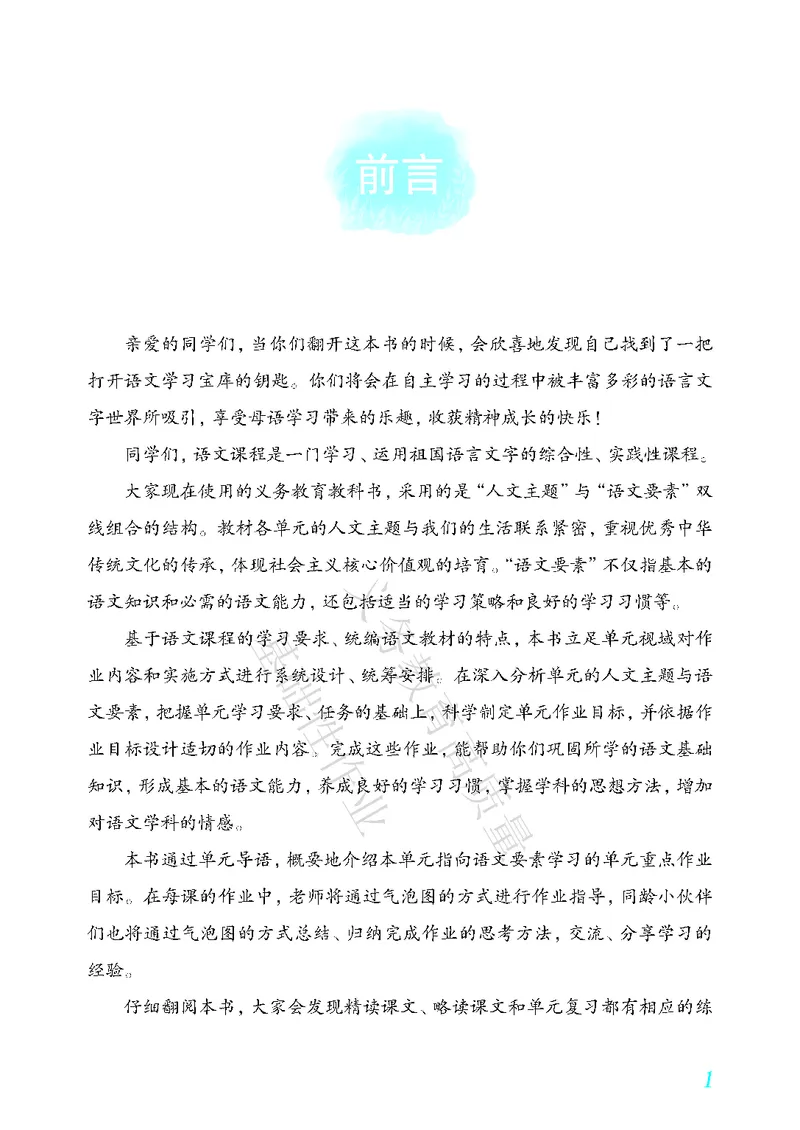 《教育部高质量基础性作业》语文3年级下册（RJ）_三年级上下册资料_小学三年级学习资料-25年更新版_3-02、小学三年级语文下册_3-2-2、练习题、作业、试题、试卷_电子册类