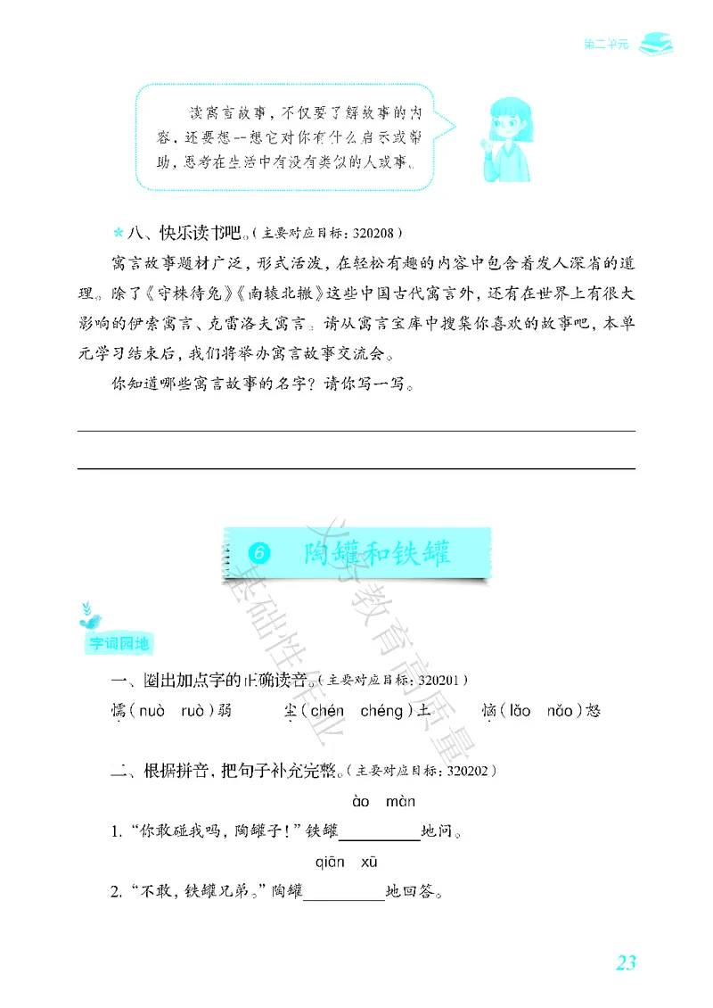 《教育部高质量基础性作业》语文3年级下册（RJ）_三年级上下册资料_小学三年级学习资料-25年更新版_3-02、小学三年级语文下册_3-2-2、练习题、作业、试题、试卷_电子册类