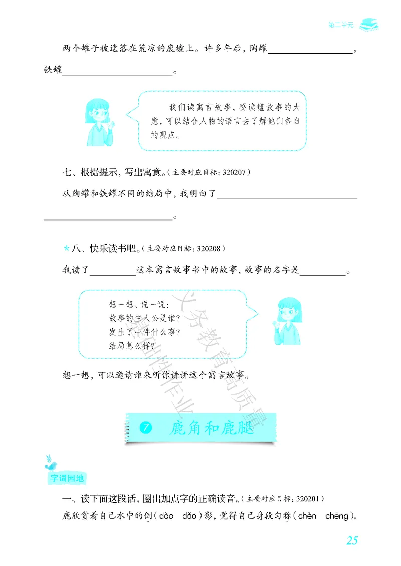 《教育部高质量基础性作业》语文3年级下册（RJ）_三年级上下册资料_小学三年级学习资料-25年更新版_3-02、小学三年级语文下册_3-2-2、练习题、作业、试题、试卷_电子册类