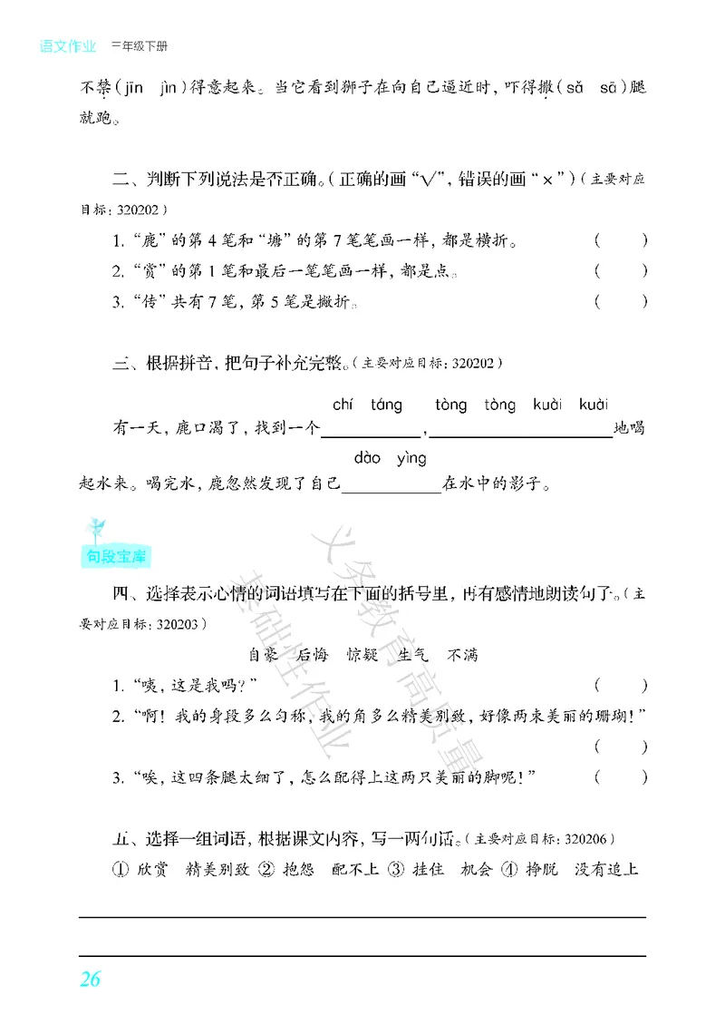 《教育部高质量基础性作业》语文3年级下册（RJ）_三年级上下册资料_小学三年级学习资料-25年更新版_3-02、小学三年级语文下册_3-2-2、练习题、作业、试题、试卷_电子册类