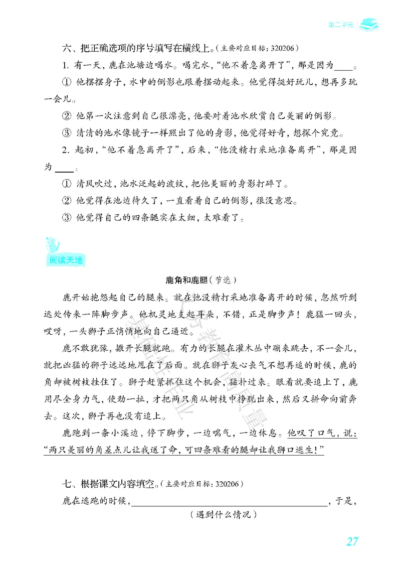 《教育部高质量基础性作业》语文3年级下册（RJ）_三年级上下册资料_小学三年级学习资料-25年更新版_3-02、小学三年级语文下册_3-2-2、练习题、作业、试题、试卷_电子册类