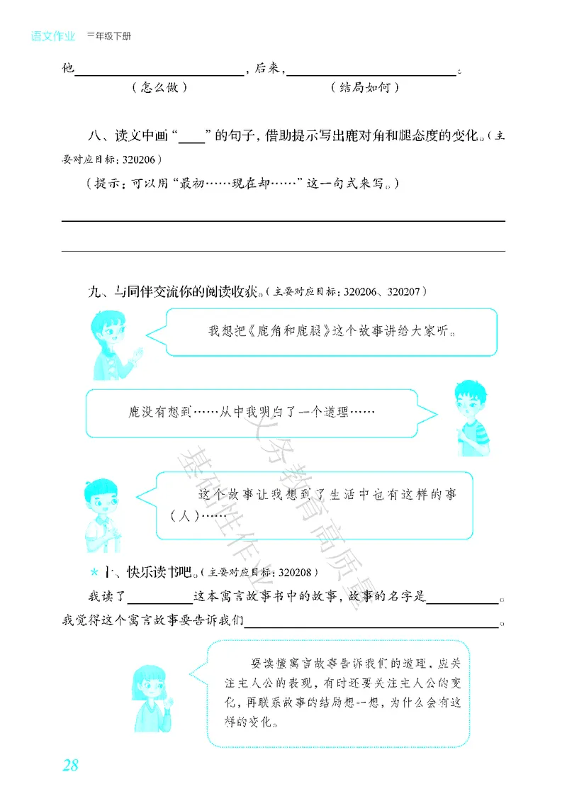 《教育部高质量基础性作业》语文3年级下册（RJ）_三年级上下册资料_小学三年级学习资料-25年更新版_3-02、小学三年级语文下册_3-2-2、练习题、作业、试题、试卷_电子册类