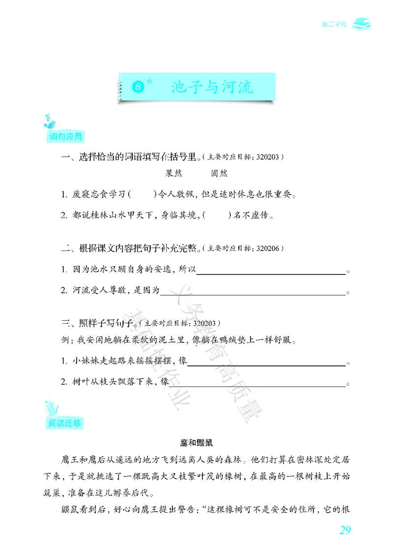 《教育部高质量基础性作业》语文3年级下册（RJ）_三年级上下册资料_小学三年级学习资料-25年更新版_3-02、小学三年级语文下册_3-2-2、练习题、作业、试题、试卷_电子册类