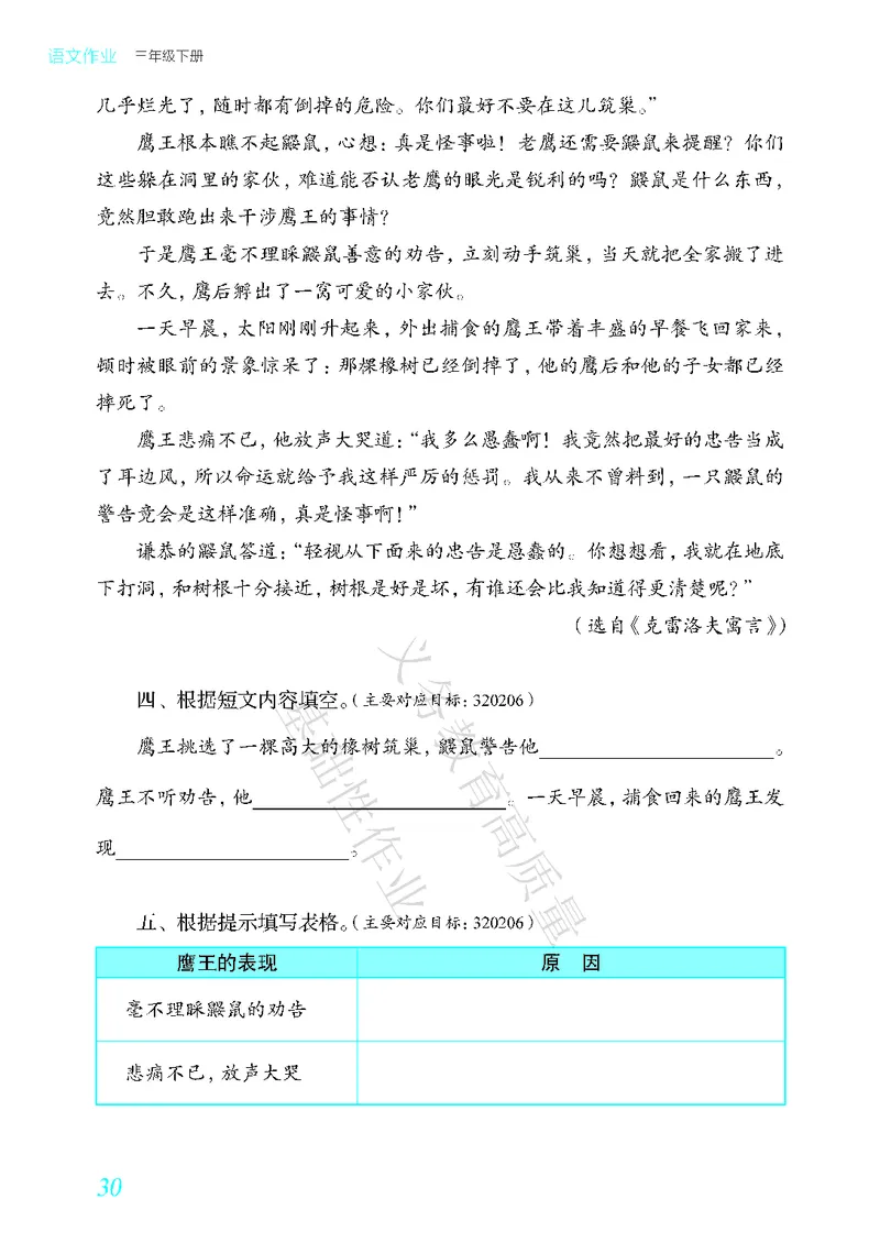 《教育部高质量基础性作业》语文3年级下册（RJ）_三年级上下册资料_小学三年级学习资料-25年更新版_3-02、小学三年级语文下册_3-2-2、练习题、作业、试题、试卷_电子册类