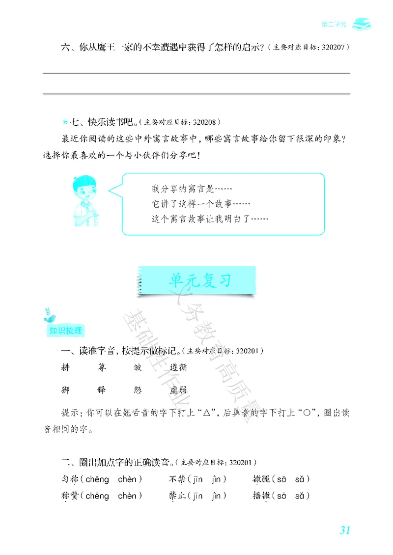 《教育部高质量基础性作业》语文3年级下册（RJ）_三年级上下册资料_小学三年级学习资料-25年更新版_3-02、小学三年级语文下册_3-2-2、练习题、作业、试题、试卷_电子册类