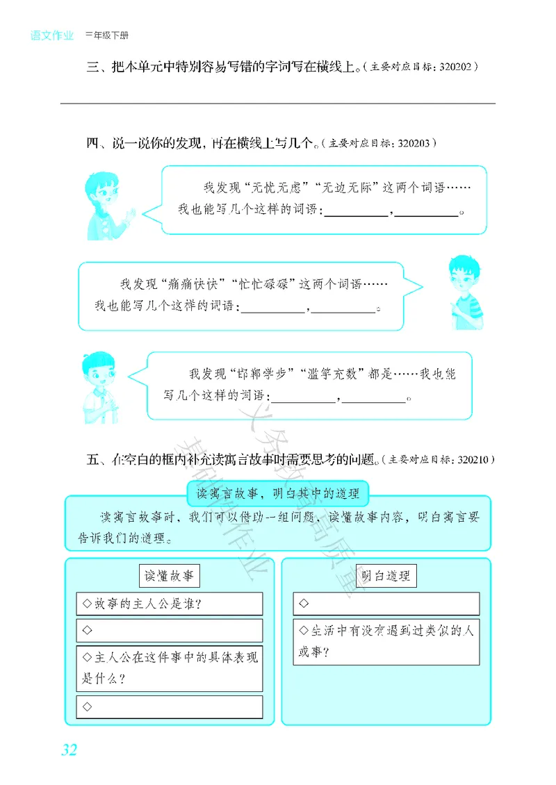 《教育部高质量基础性作业》语文3年级下册（RJ）_三年级上下册资料_小学三年级学习资料-25年更新版_3-02、小学三年级语文下册_3-2-2、练习题、作业、试题、试卷_电子册类