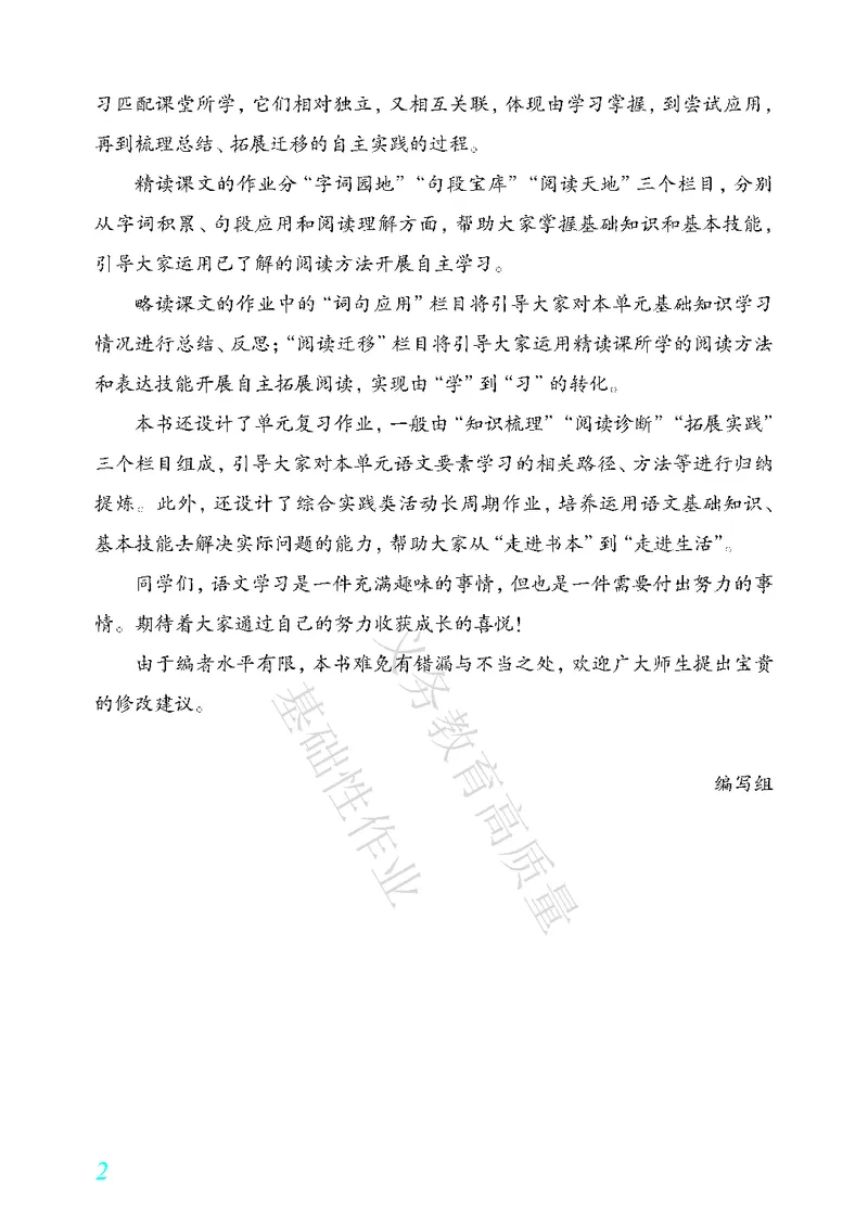 《教育部高质量基础性作业》语文3年级下册（RJ）_三年级上下册资料_小学三年级学习资料-25年更新版_3-02、小学三年级语文下册_3-2-2、练习题、作业、试题、试卷_电子册类