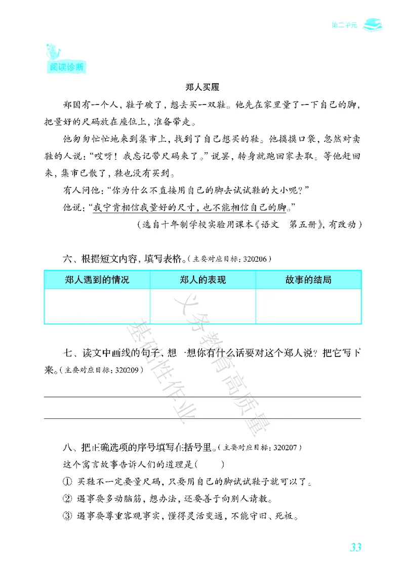 《教育部高质量基础性作业》语文3年级下册（RJ）_三年级上下册资料_小学三年级学习资料-25年更新版_3-02、小学三年级语文下册_3-2-2、练习题、作业、试题、试卷_电子册类