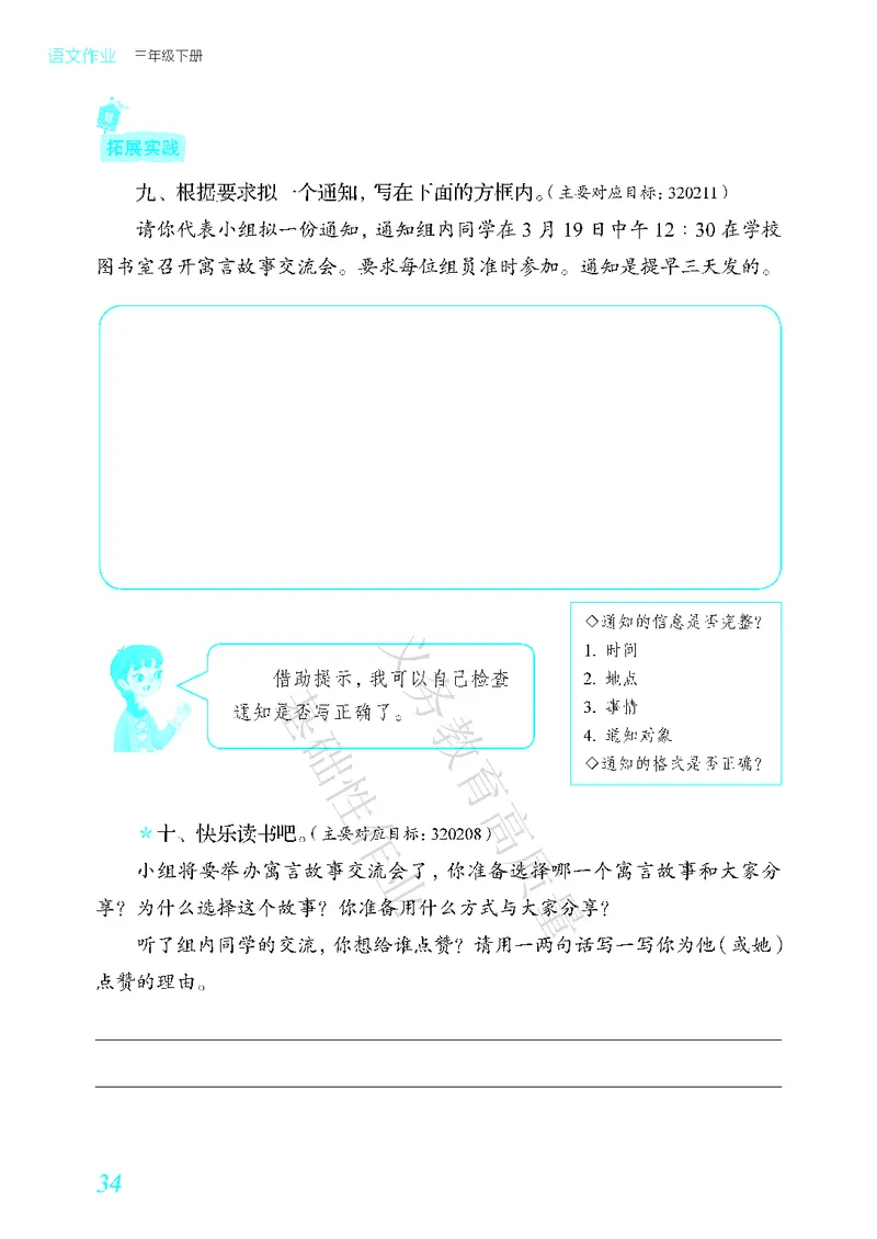 《教育部高质量基础性作业》语文3年级下册（RJ）_三年级上下册资料_小学三年级学习资料-25年更新版_3-02、小学三年级语文下册_3-2-2、练习题、作业、试题、试卷_电子册类