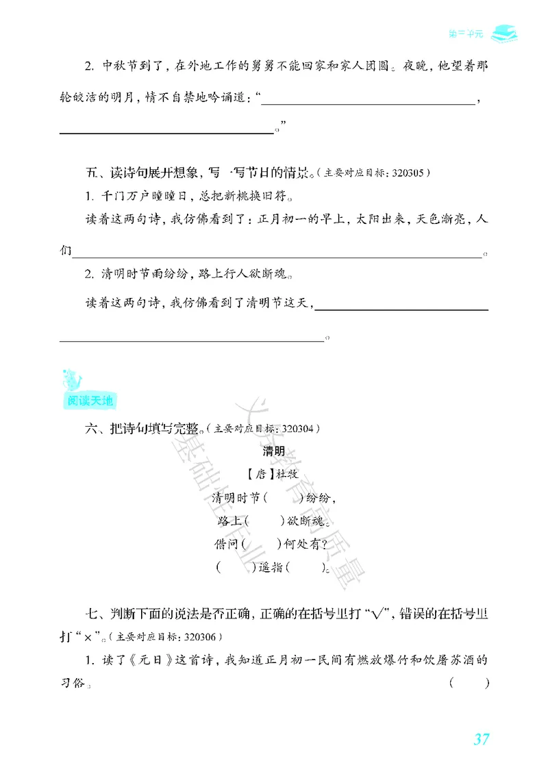 《教育部高质量基础性作业》语文3年级下册（RJ）_三年级上下册资料_小学三年级学习资料-25年更新版_3-02、小学三年级语文下册_3-2-2、练习题、作业、试题、试卷_电子册类