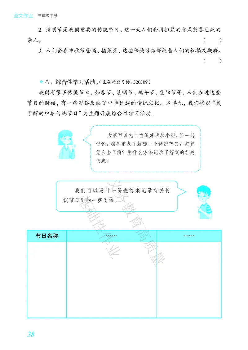 《教育部高质量基础性作业》语文3年级下册（RJ）_三年级上下册资料_小学三年级学习资料-25年更新版_3-02、小学三年级语文下册_3-2-2、练习题、作业、试题、试卷_电子册类