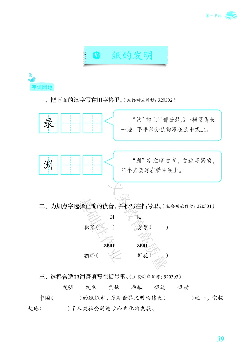 《教育部高质量基础性作业》语文3年级下册（RJ）_三年级上下册资料_小学三年级学习资料-25年更新版_3-02、小学三年级语文下册_3-2-2、练习题、作业、试题、试卷_电子册类