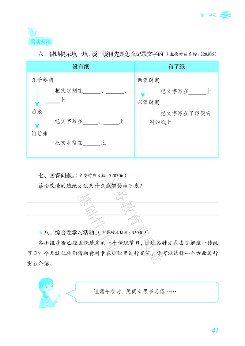 《教育部高质量基础性作业》语文3年级下册（RJ）_三年级上下册资料_小学三年级学习资料-25年更新版_3-02、小学三年级语文下册_3-2-2、练习题、作业、试题、试卷_电子册类