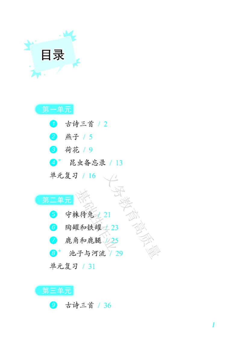 《教育部高质量基础性作业》语文3年级下册（RJ）_三年级上下册资料_小学三年级学习资料-25年更新版_3-02、小学三年级语文下册_3-2-2、练习题、作业、试题、试卷_电子册类