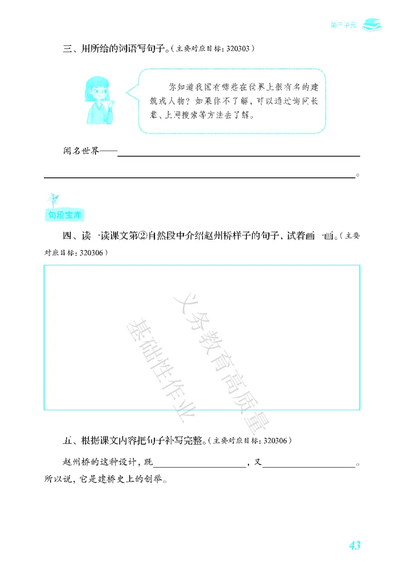 《教育部高质量基础性作业》语文3年级下册（RJ）_三年级上下册资料_小学三年级学习资料-25年更新版_3-02、小学三年级语文下册_3-2-2、练习题、作业、试题、试卷_电子册类