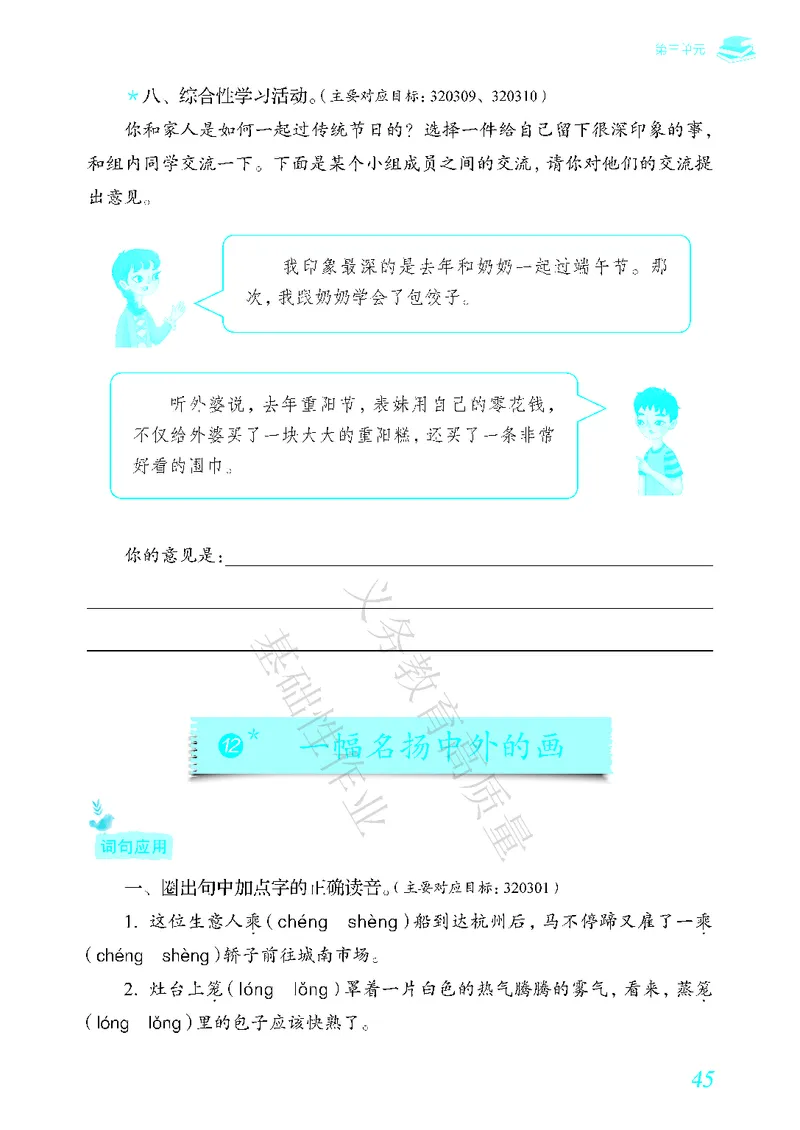 《教育部高质量基础性作业》语文3年级下册（RJ）_三年级上下册资料_小学三年级学习资料-25年更新版_3-02、小学三年级语文下册_3-2-2、练习题、作业、试题、试卷_电子册类