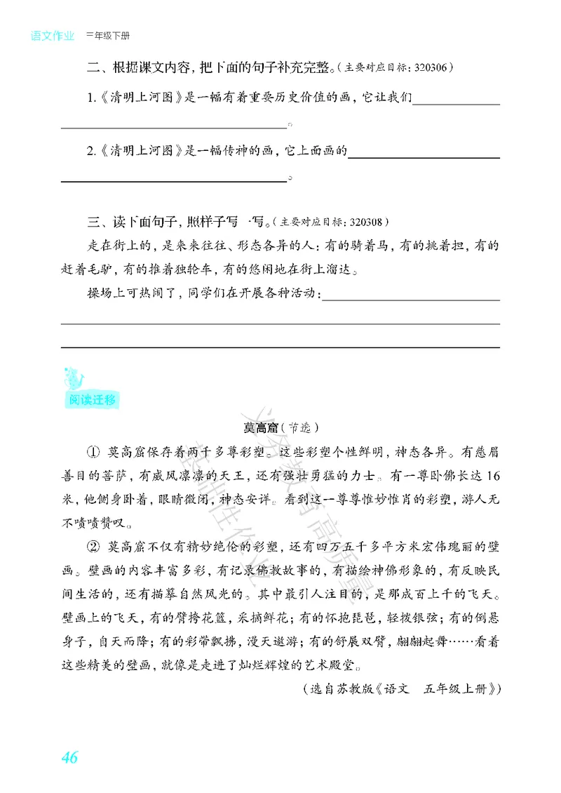 《教育部高质量基础性作业》语文3年级下册（RJ）_三年级上下册资料_小学三年级学习资料-25年更新版_3-02、小学三年级语文下册_3-2-2、练习题、作业、试题、试卷_电子册类