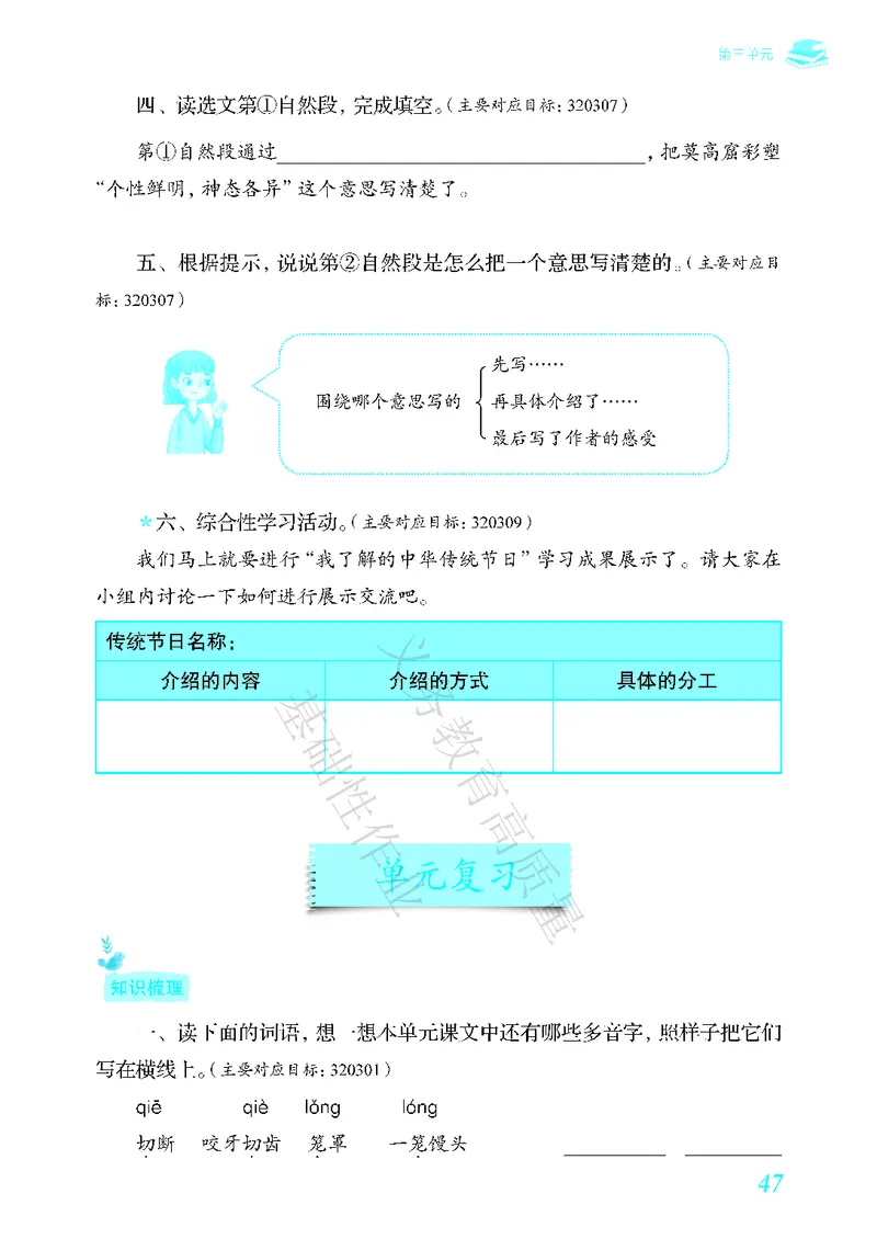《教育部高质量基础性作业》语文3年级下册（RJ）_三年级上下册资料_小学三年级学习资料-25年更新版_3-02、小学三年级语文下册_3-2-2、练习题、作业、试题、试卷_电子册类