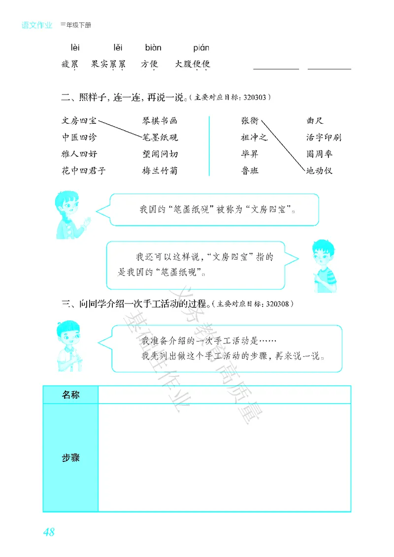 《教育部高质量基础性作业》语文3年级下册（RJ）_三年级上下册资料_小学三年级学习资料-25年更新版_3-02、小学三年级语文下册_3-2-2、练习题、作业、试题、试卷_电子册类