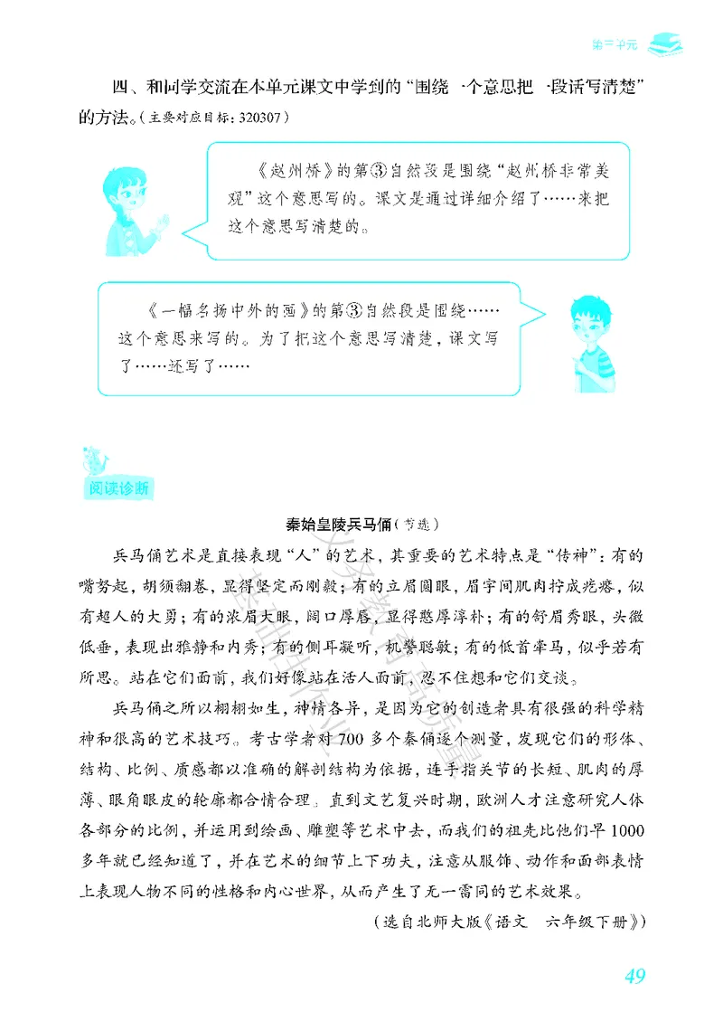 《教育部高质量基础性作业》语文3年级下册（RJ）_三年级上下册资料_小学三年级学习资料-25年更新版_3-02、小学三年级语文下册_3-2-2、练习题、作业、试题、试卷_电子册类