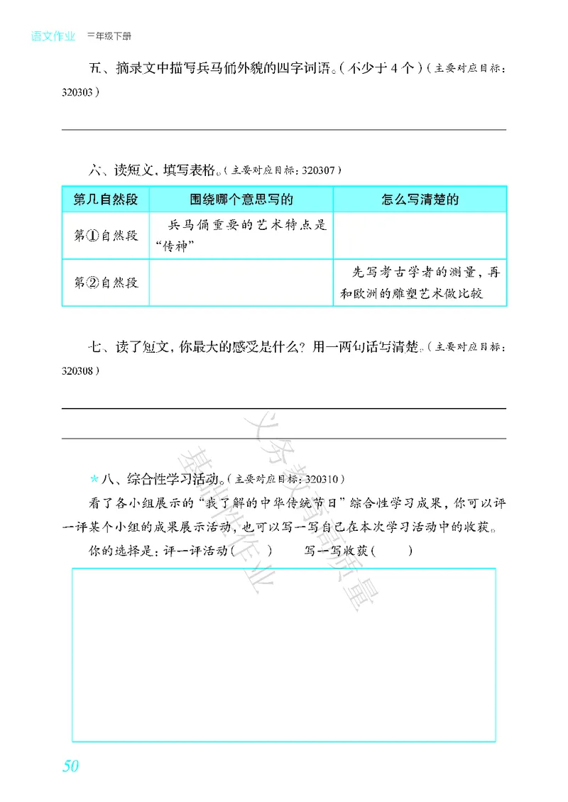 《教育部高质量基础性作业》语文3年级下册（RJ）_三年级上下册资料_小学三年级学习资料-25年更新版_3-02、小学三年级语文下册_3-2-2、练习题、作业、试题、试卷_电子册类