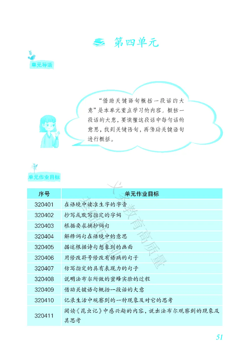 《教育部高质量基础性作业》语文3年级下册（RJ）_三年级上下册资料_小学三年级学习资料-25年更新版_3-02、小学三年级语文下册_3-2-2、练习题、作业、试题、试卷_电子册类