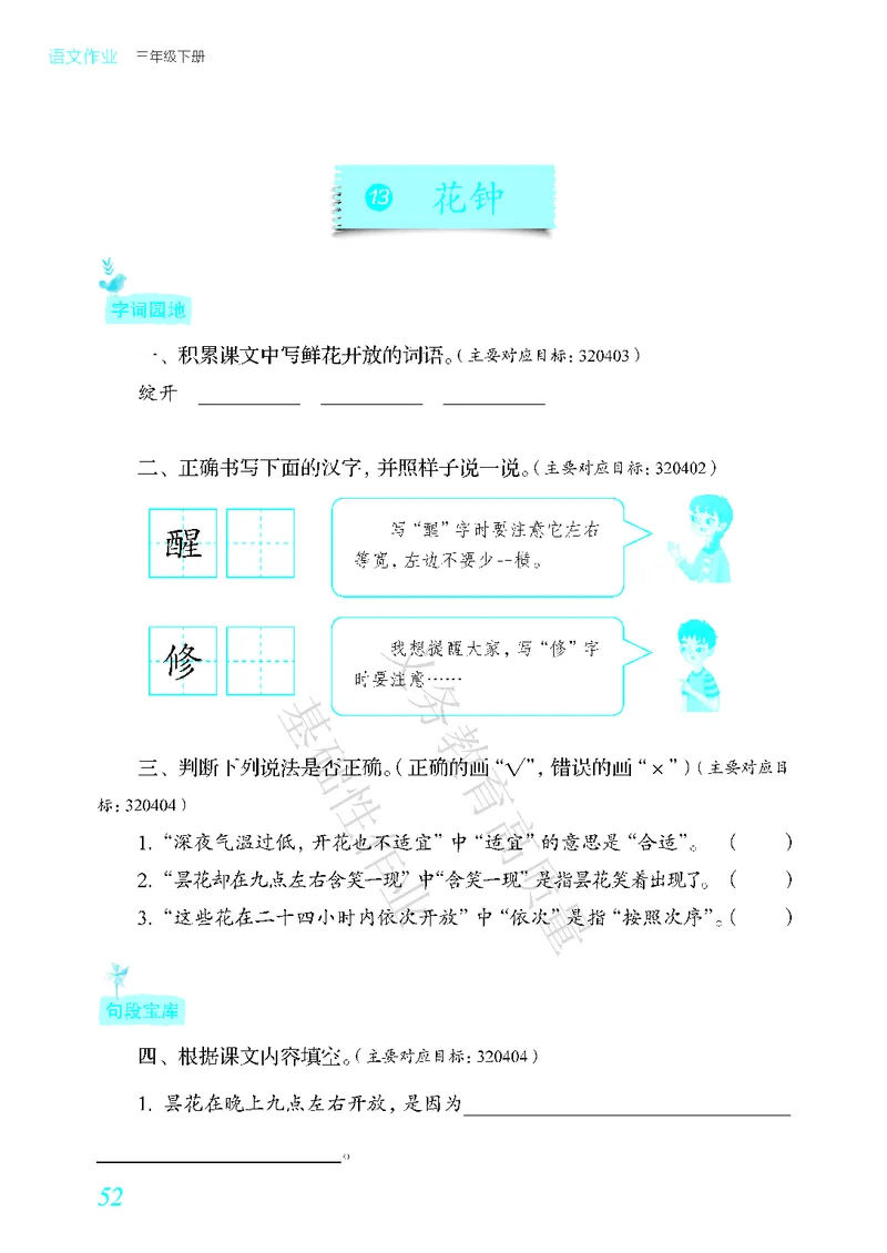 《教育部高质量基础性作业》语文3年级下册（RJ）_三年级上下册资料_小学三年级学习资料-25年更新版_3-02、小学三年级语文下册_3-2-2、练习题、作业、试题、试卷_电子册类